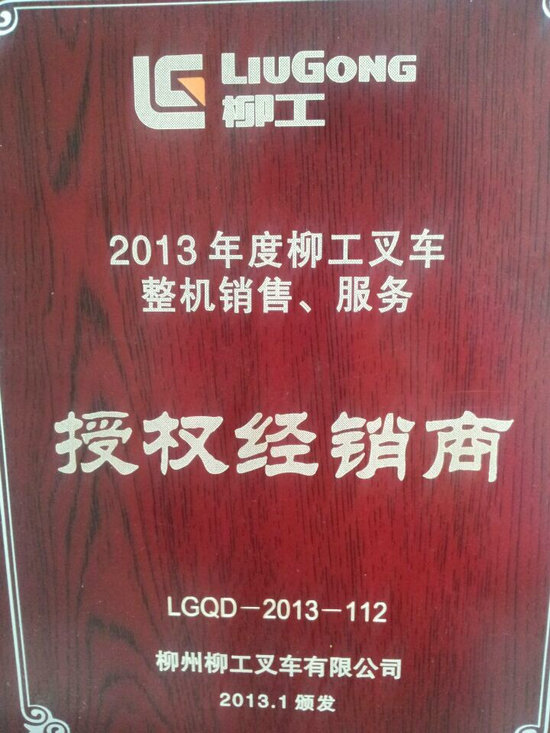 2013年柳工授权经销商